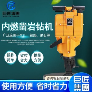 巨匠 YN27C凿岩机手持式单缸内燃凿岩设备 水泥路面破碎汽油镐