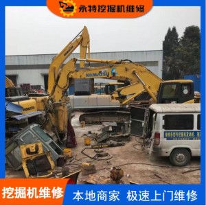 永特 挖掘机维修售后 正规挖机4S店上门维修服务 响应快速