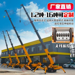 蜘蛛吊车履带式蜘蛛吊车蜘蛛吊生产厂家可进电梯折叠式吊车