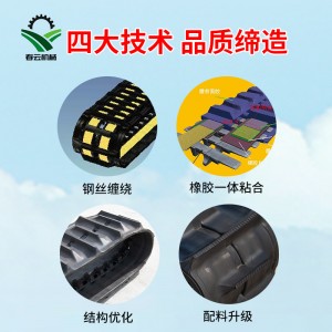 春云机械厂家销售 元创350*90*46橡胶履带 农用橡胶履带 履带配件