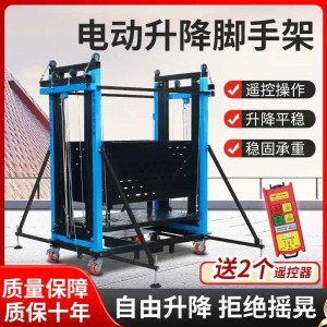 电动脚手架移动式自动升降平台遥控升降机室内室外折叠装修提升机